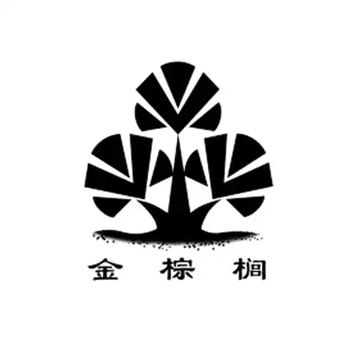 金棕榈 商标公告