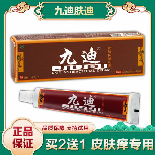 【2送1】九迪肤迪皮肤抑菌乳膏成人男女大腿内侧湿藓灵软膏正品