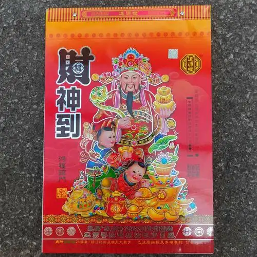 2024龙年道源堂老黄历挂历老皇历手撕日历8k彩色大字农家结婚 - 备货