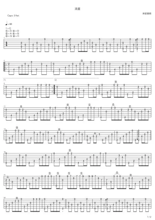 岸部真明流星指弹岸部真明吉他谱