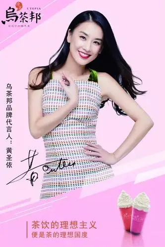 乌茶邦携手星女郎黄圣依做明星代言它究竟有哪些独到之处