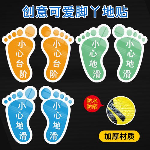 卡通脚丫地贴幼儿园小学校地面台阶贴装饰儿童卫生间走廊防水脚印脚丫