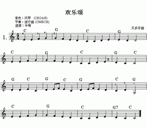 欢乐颂电子琴简谱