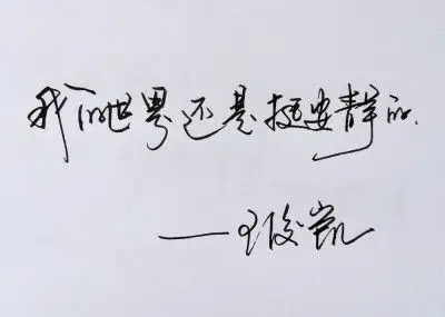 语录王俊凯手写