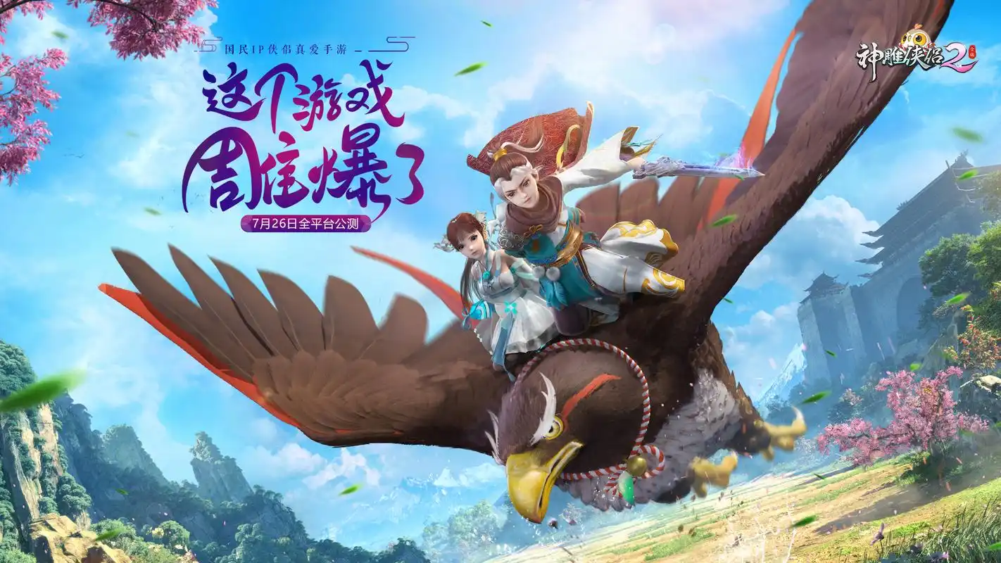 玩家共同携手勇闯神雕侠侣,你会遇到许多志向相同的侠客,或因游戏门派