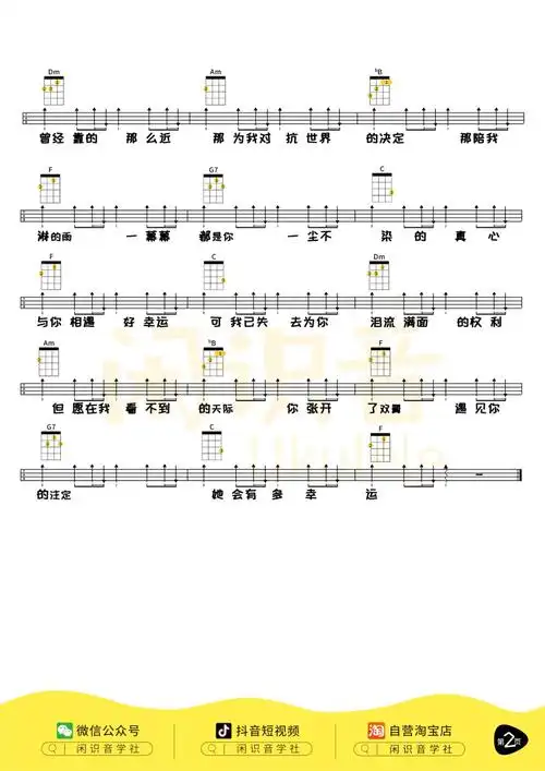 小幸运尤克里里曲谱