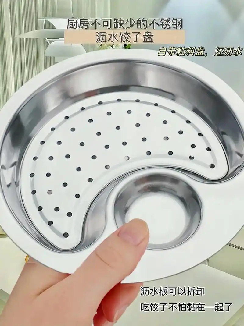 新年不可缺少的不锈钢沥水饺子盘.