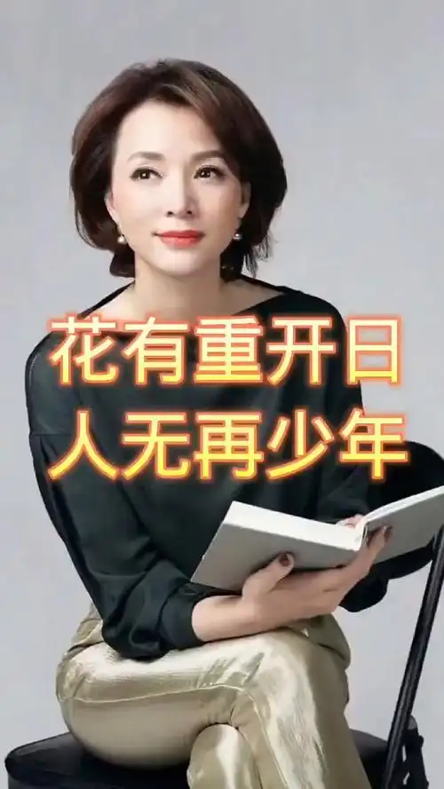 董卿语录光阴似箭岁月如梭花有重开日人无再少年请珍惜当下 董卿