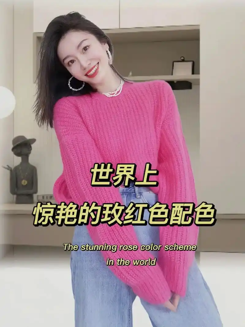 玫红色靓丽轻盈,属于初秋的靓丽颜色!分享 - 抖音