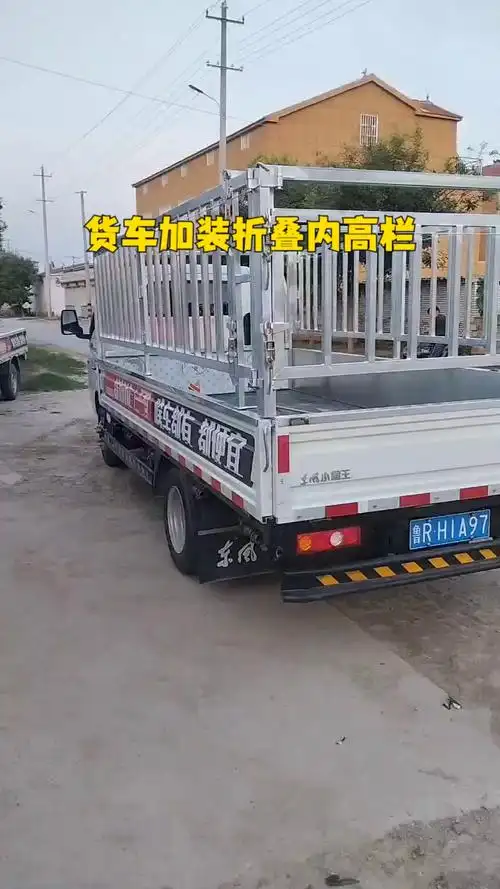 郓城平板货车加装折叠内高栏推荐 镇平平板货车加折叠栏杆合法