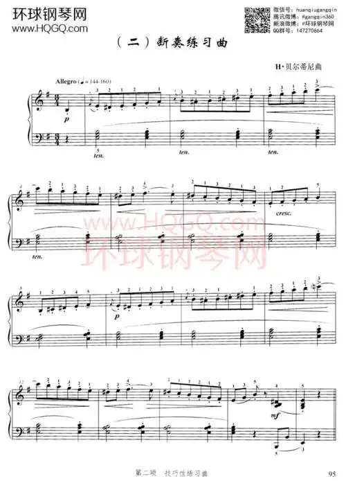 断奏练习曲(b2考级曲目)-h·贝尔蒂尼 - 钢琴谱 - 环球钢琴网