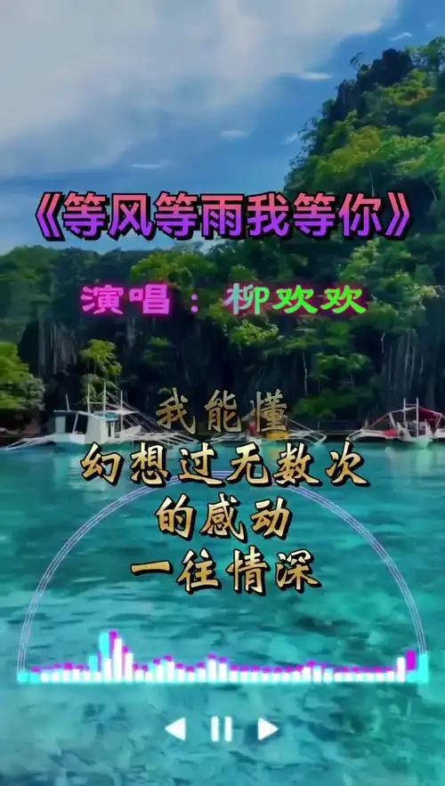 等风等雨我等你情深意长耐人寻味祝大家周末愉快