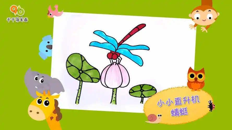 教你画早有蜻蜓立上头简笔画_王老猫动物视频简笔画