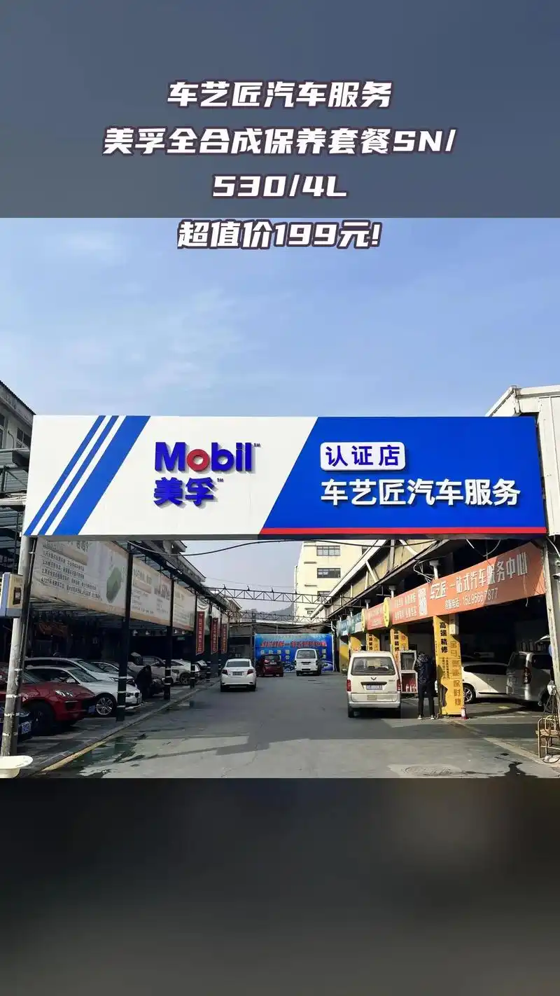 团购好物【618保养福利】美孚全合成保养套餐sn/530/4l