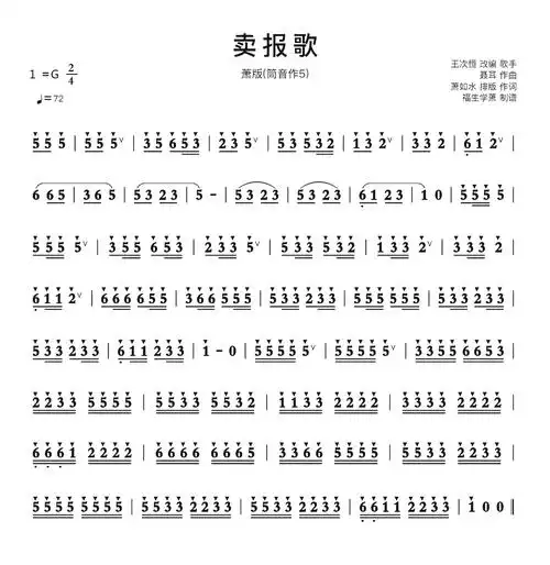 卖报歌简谱 萧版(筒音作5)