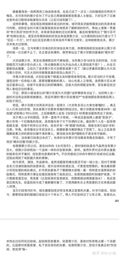 421页明星八卦pdf 中张晋和蔡少芬夫妇篇. - 知乎