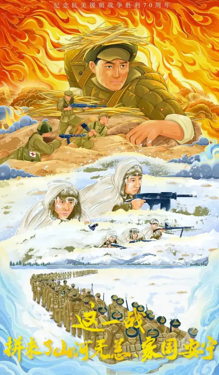 庆祝抗美援朝胜利70周年!牢记历史,不辱先辈!#致敬先#朝鲜抗战70周年
