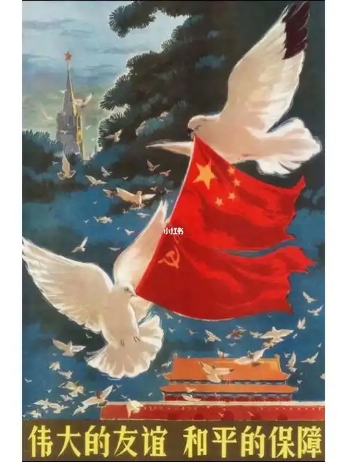 中苏友好宣传画