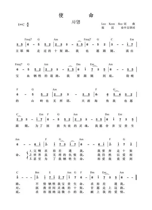 使命 和弦简谱