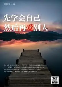 简约山水风景爱自己书籍封面