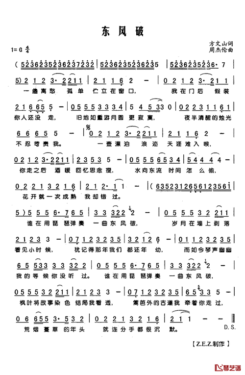 东风破简谱(歌词)_周杰伦演唱_z.e.z.制作