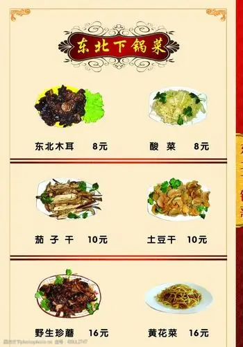 东北木火炖鱼村菜谱菜单图片