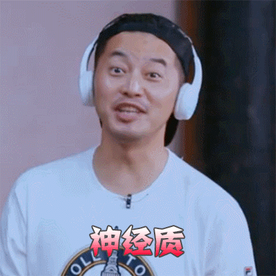 沙溢gif神经质gif爸爸去哪儿4gif
