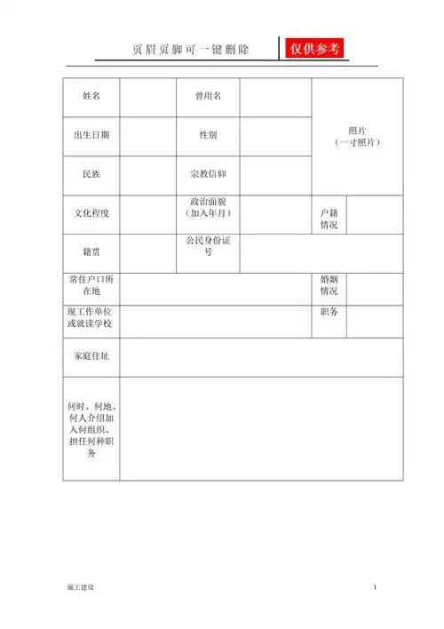 征兵个人简历的填写向上文苑
