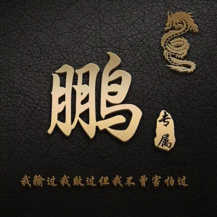 55张专属微信姓氏头像,共28个种风格,你喜欢哪种风格?