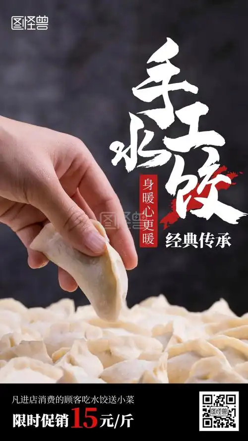 手工饺子黑色简约门店宣传竖版海报