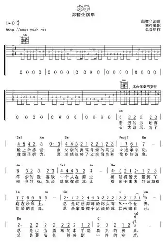 郑智化水手图片版吉他谱