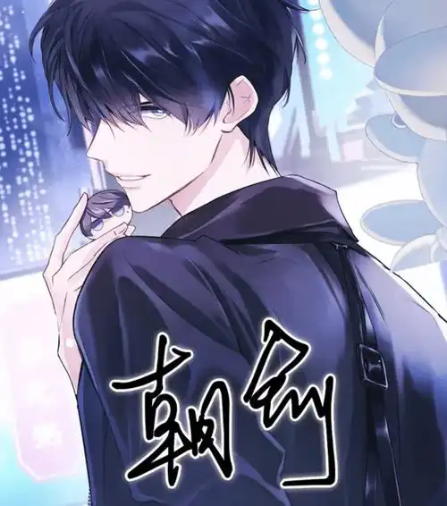 八大漫画集体改名字,《迪奥先生》太玛丽苏,《朝俞》在预料之中_伪装