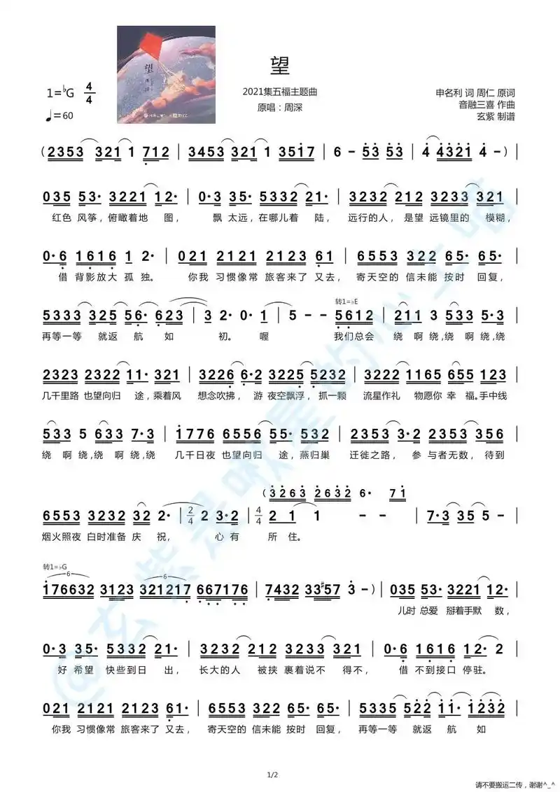周深《望》简谱(两个版本)扒谱不易,请不要二次搬运,谢谢!  - 抖音