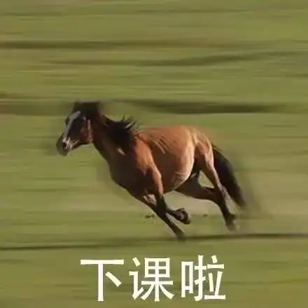 什么时候下课表情包制作聊天图片表情