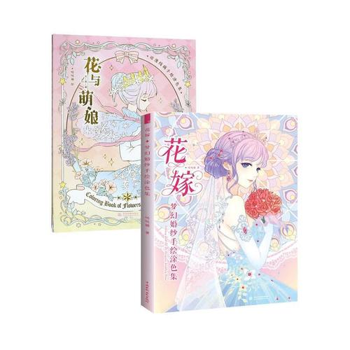 花嫁梦幻婚纱手绘涂色集