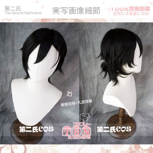 新番【第二氏】夏日重现 纲代慎平 男主 翻翘黑发 cos假发 v22