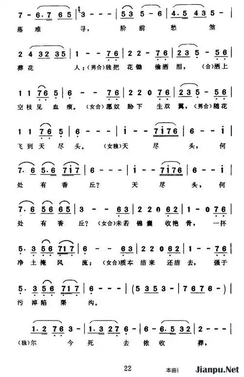 《葬花吟》简谱陈力原唱 歌谱-钢琴谱吉他谱|www.jianpu.net-简谱之家