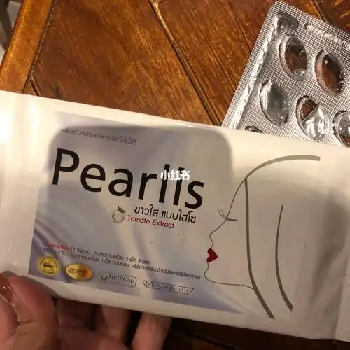 pearlis美白丸