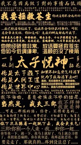 天官赐福文字背景～～搬运自lofter 作者我忘了(~_~;)侵删ov