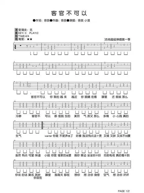 客官不可以吉他谱c调徐良