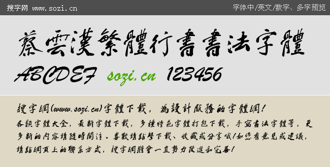 蔡云汉繁体行书书法字体