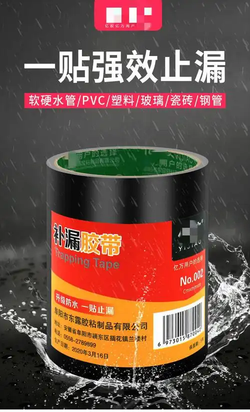 强力防水胶带补漏贴水管堵漏胶带防水贴防水贴补漏止漏水管漏水胶