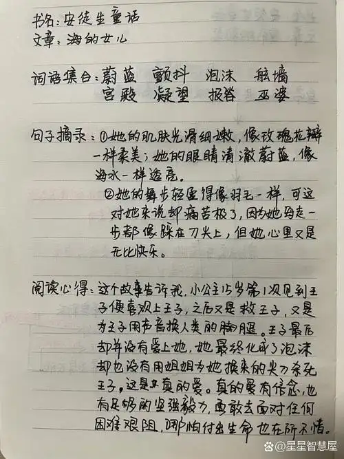 《安徒生童话》之海的女儿97读书笔记 真的爱,总是有坚强的信念