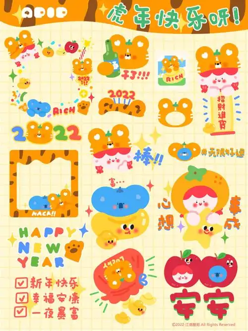 apip美图秀秀贴纸