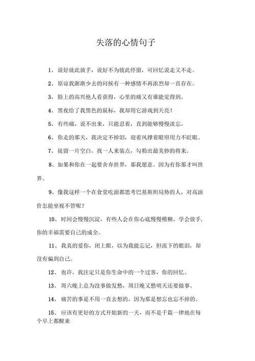 失落的心情句子