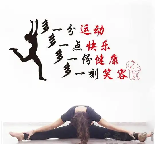 运动健身励志墙贴纸 健美中心体育馆健身房武术馆舞蹈班标语贴画