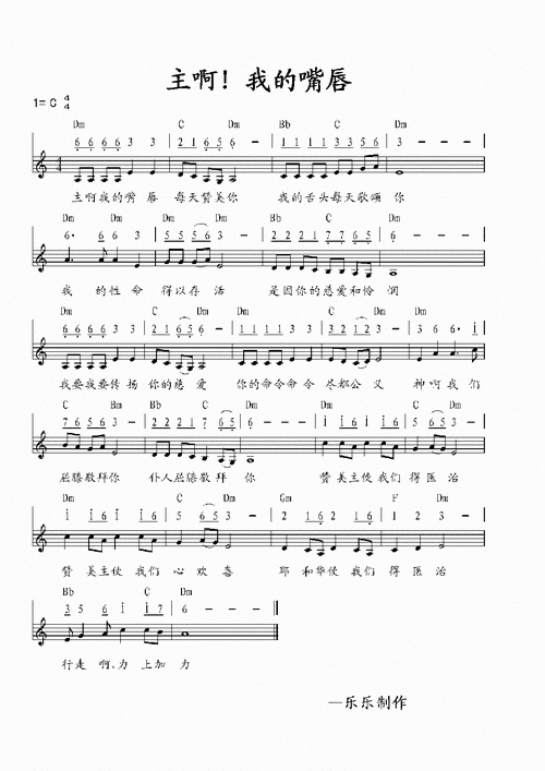 主啊 我的嘴唇 歌谱 简谱
