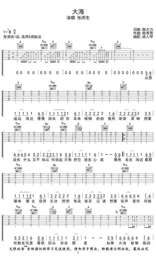 大海吉他谱_张雨生_a调弹唱谱_《大海》六线谱1