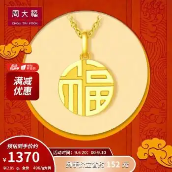 周大福f221900福字足金吊坠285g