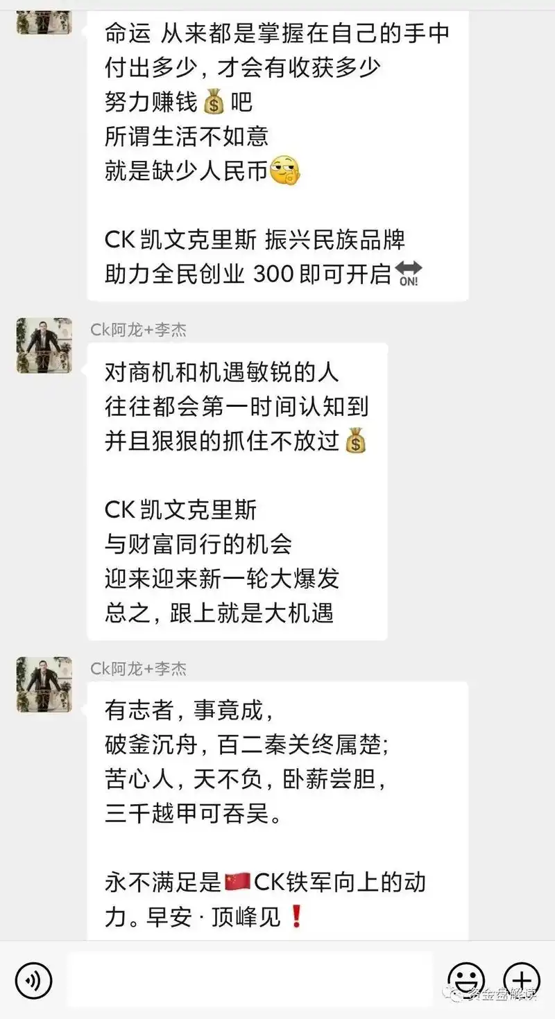 「ck轻奢会」操盘手"顾天文 蔡绍清"诈骗起来没完没了